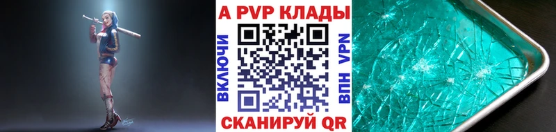 APVP кристаллы Лениногорск