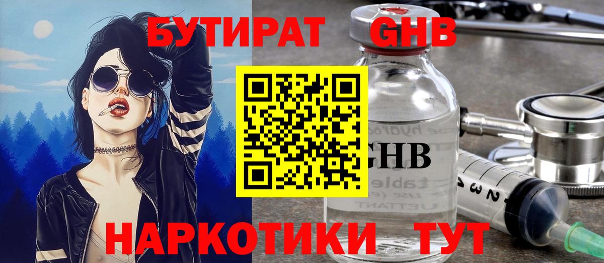 Бутират оксибутират  Бутират  Лениногорск  Вход с VPN 