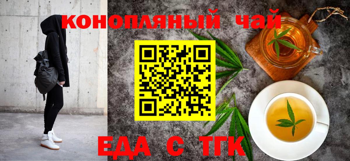 Еда ТГК марихуана  Вход с VPN  Лениногорск 