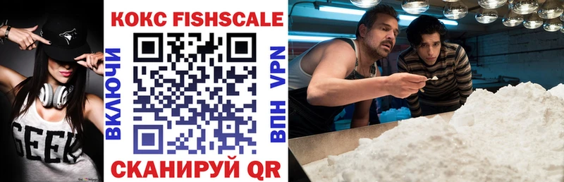 Кокаин FishScale  Лениногорск 