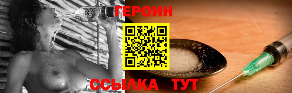 Героин  Вход с VPN  Лениногорск  Героин хмурый 
