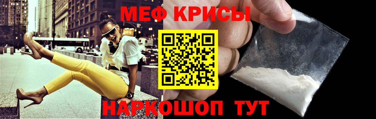 Меф мяу мяу кристаллы Лениногорск